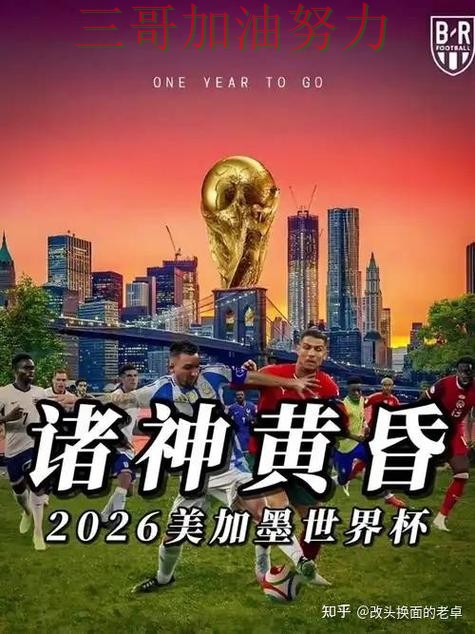 World Cup 2026专栏：世界杯投注网站大全用户反馈+直播全面全面分析